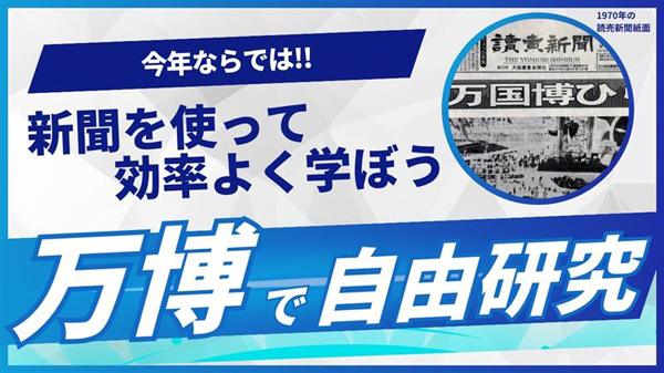 万博報道紙面セット_72バナー.jpg