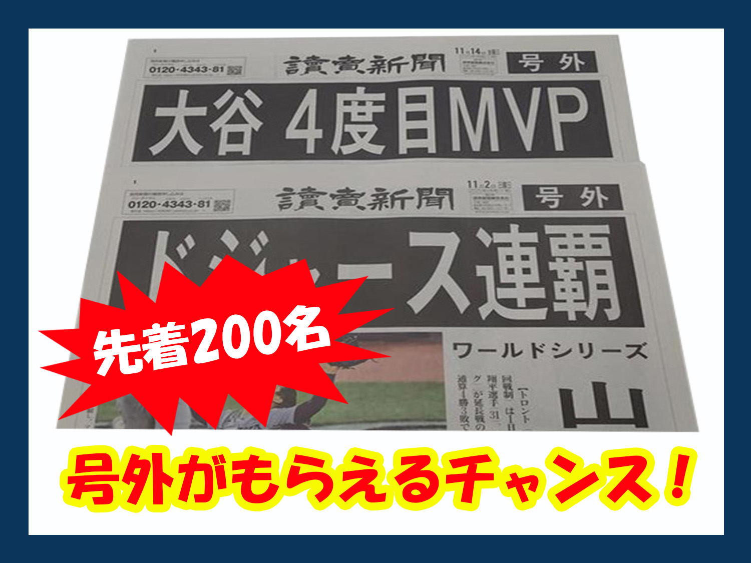 号外ホンモノ 修正2.jpg