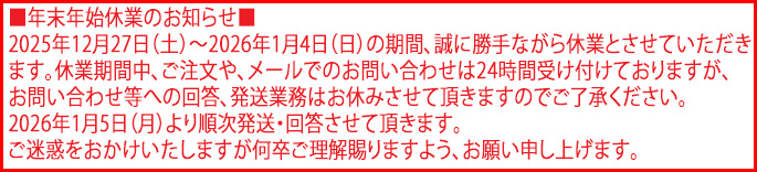 年末年始休業のお知らせ2026.jpg