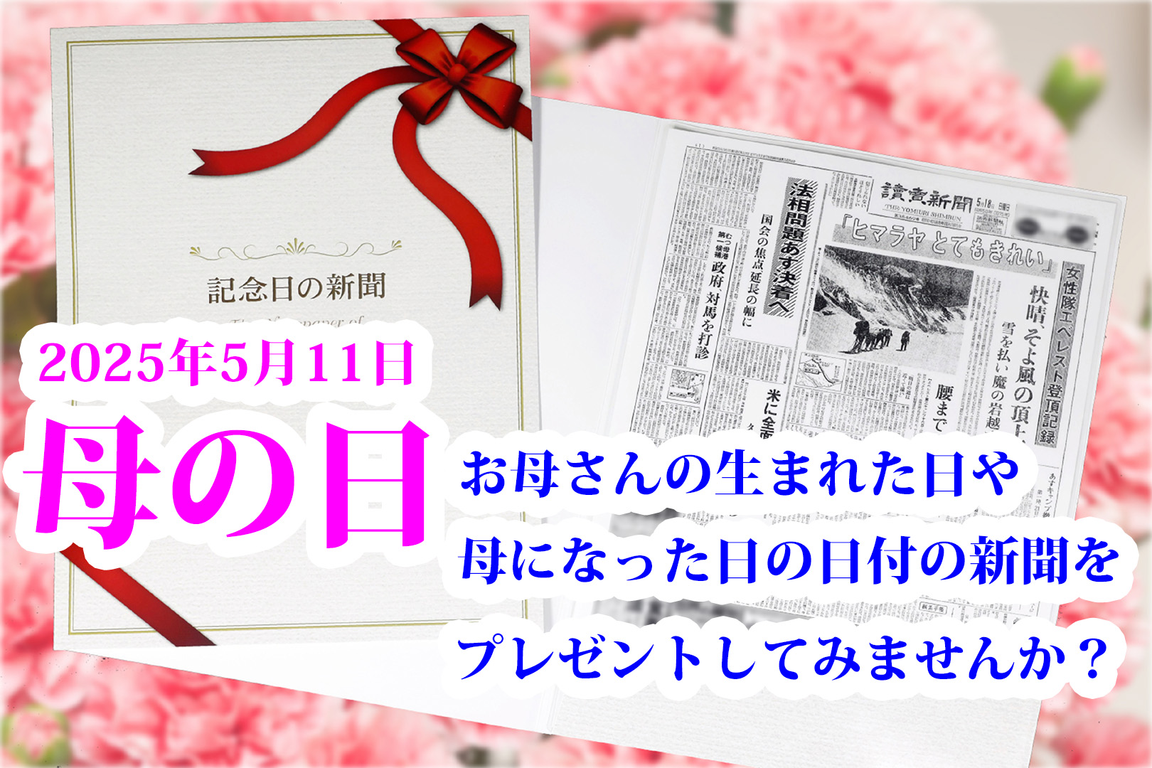 母の日記念日の新聞 3HP.jpg