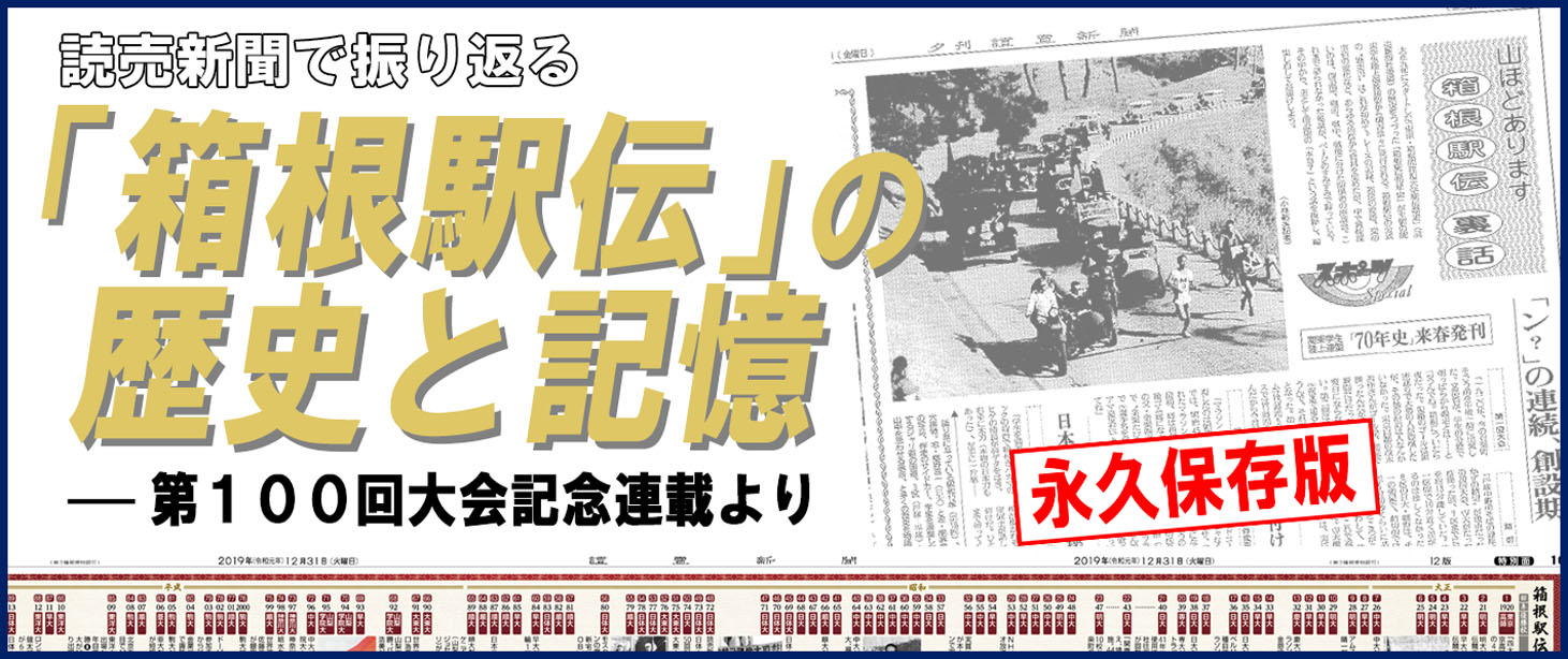 箱根駅伝セット　メインビジュアル3.jpg