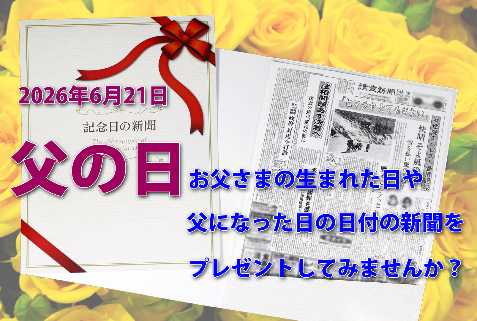 記念日の新聞_父の日2026.jpg