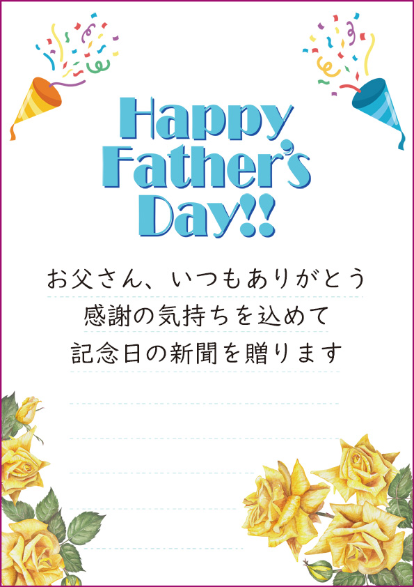 1父の日便せん.jpg