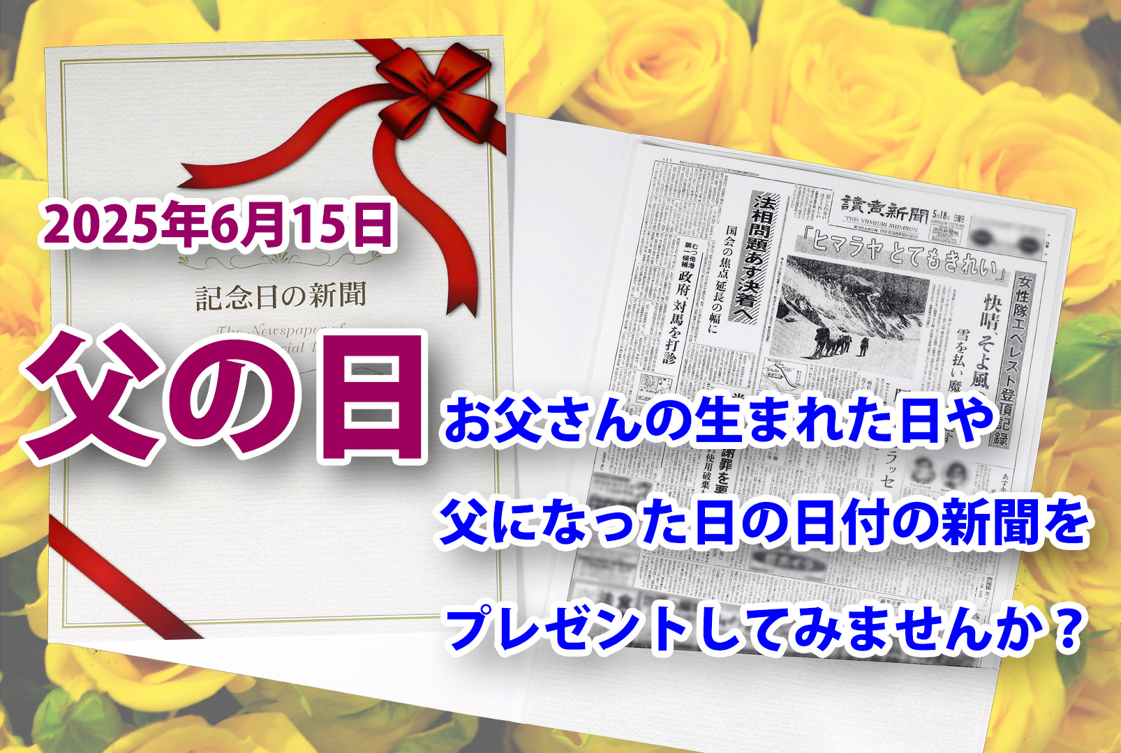 1記念日の新聞_父の日.jpg