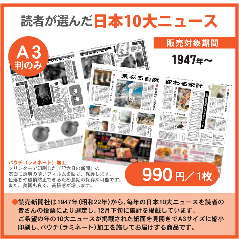 読者が選んだ日本10大ニュース｜株式会社読売プラス
