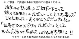 記念日の新聞｜株式会社読売プラス
