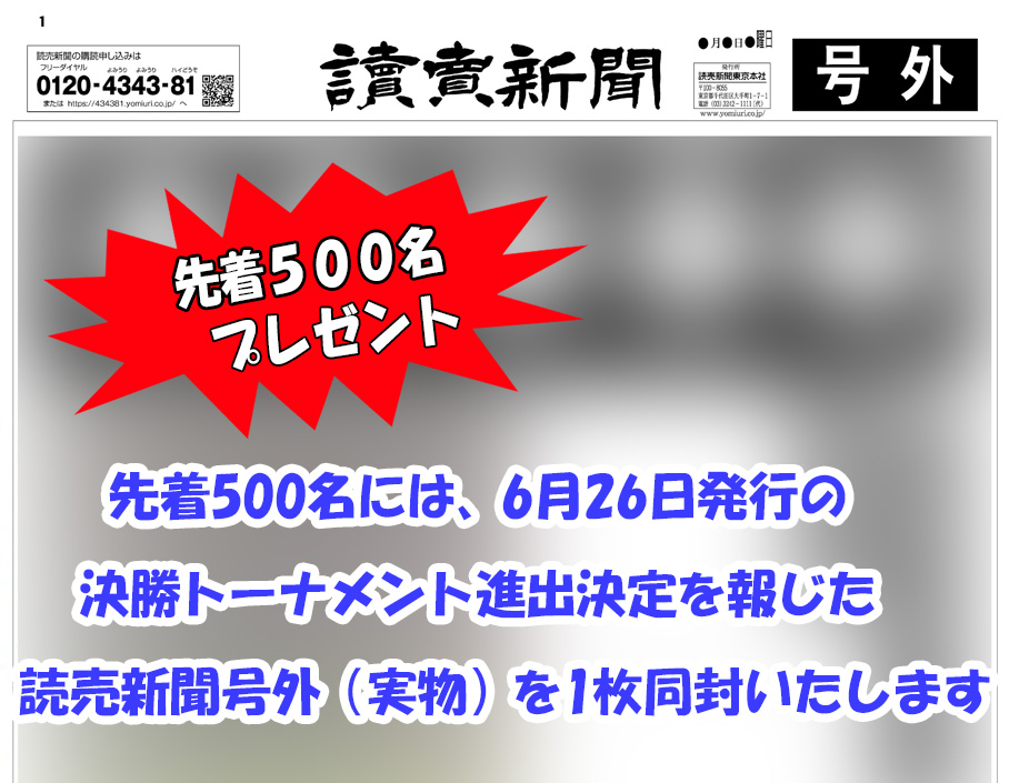 5HP用半分画像先着500名号外イメージ.jpg