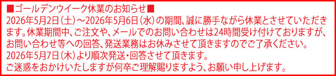 G.W.休業のお知らせ2026（文面編集）.jpg