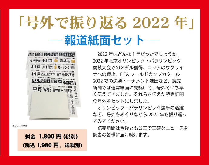 セット商品｜株式会社読売プラス