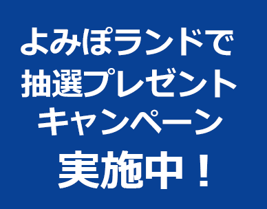 MLBよみぽランド囲み.png