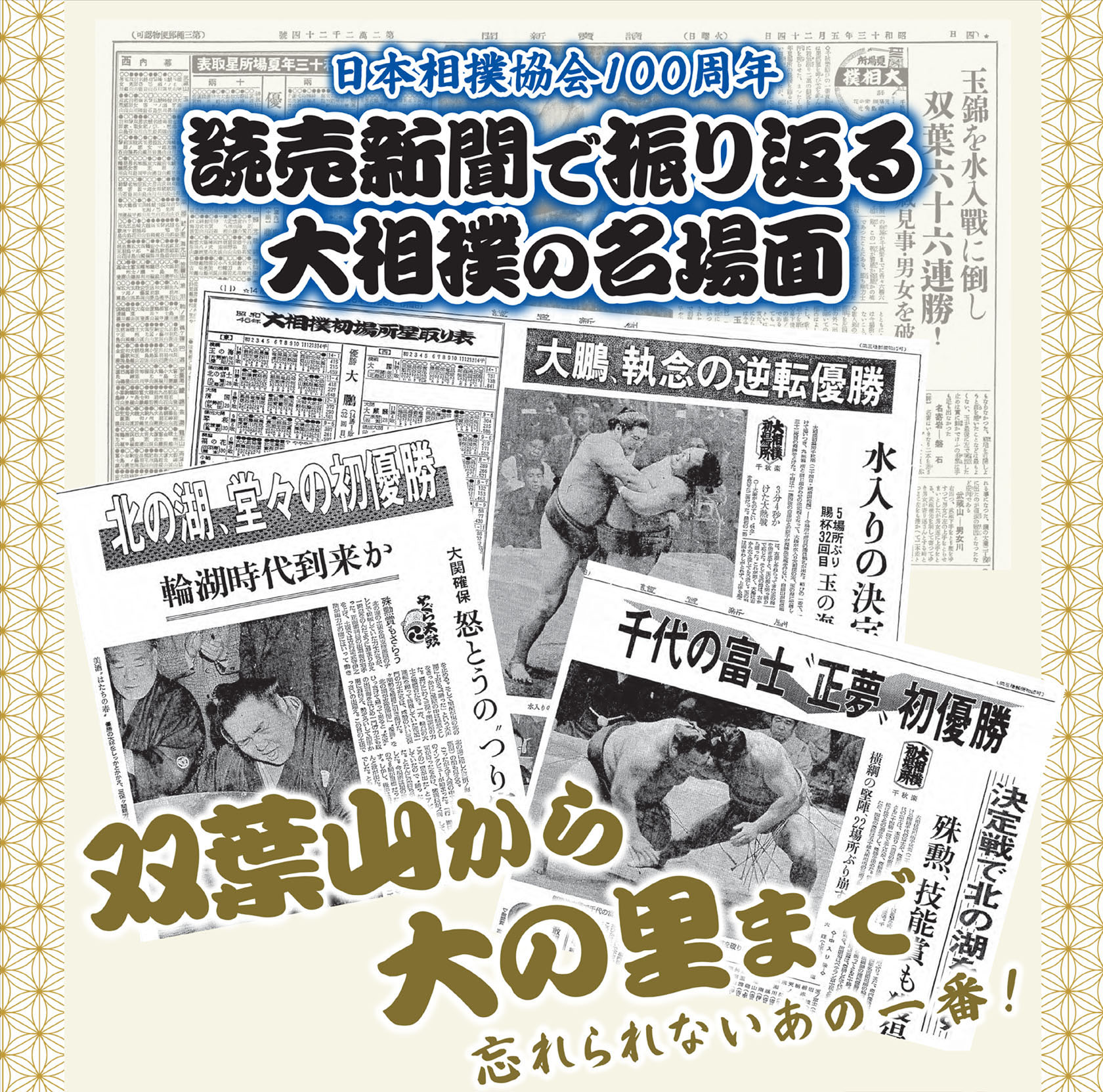 YOMIURI_sumou_3kou1.jpg