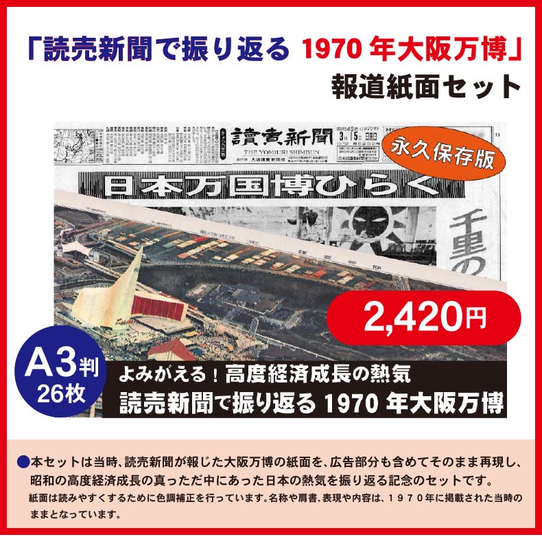 セット商品｜株式会社読売プラス