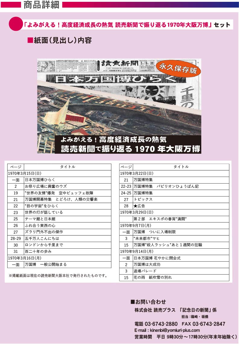 セット商品｜株式会社読売プラス