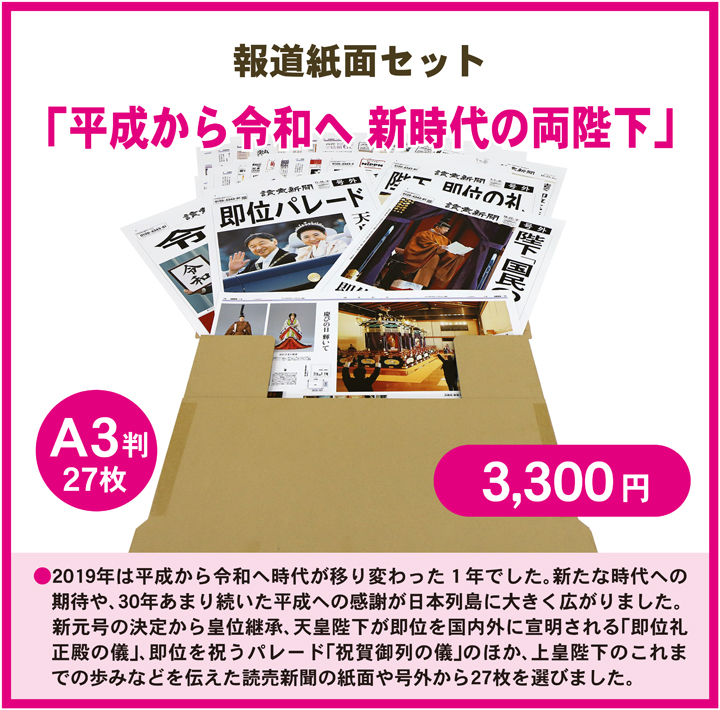 セット商品｜株式会社読売プラス