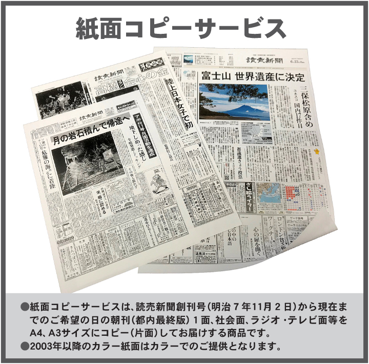 印刷物「東日本大震災」読売新聞朝刊・夕刊