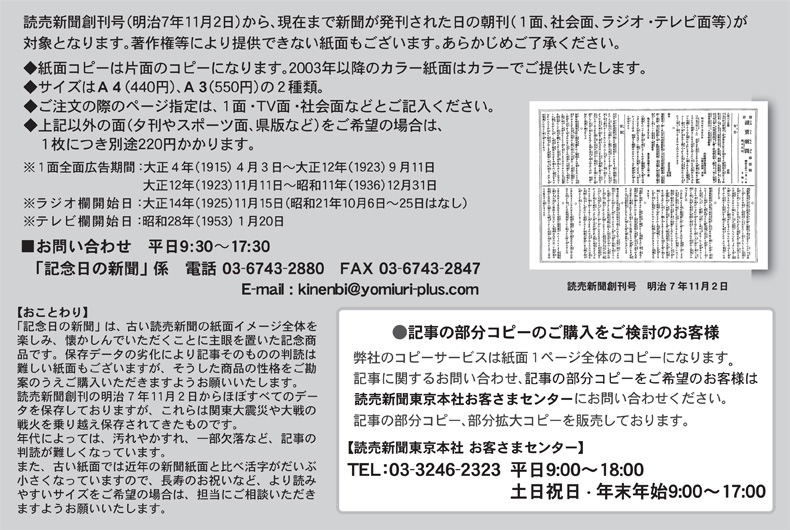 紙面コピーサービス｜株式会社読売プラス