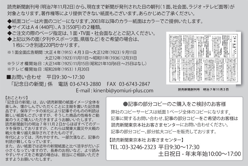 紙面コピーサービス｜株式会社読売プラス