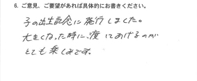 お客様の声(子供が大きくなったら).jpg