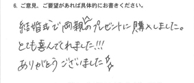 お客様の声(結婚式で両親へ).jpg