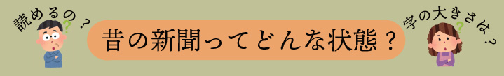 古い紙面説明バナー.jpg