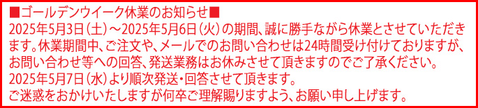 G.W.休業のお知らせ2025(文面編集).jpg